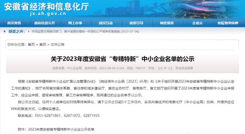 置恒卓能電氣科技(滁州)有限公司被認(rèn)定為2023年度安徽省“專精特新”企業(yè)