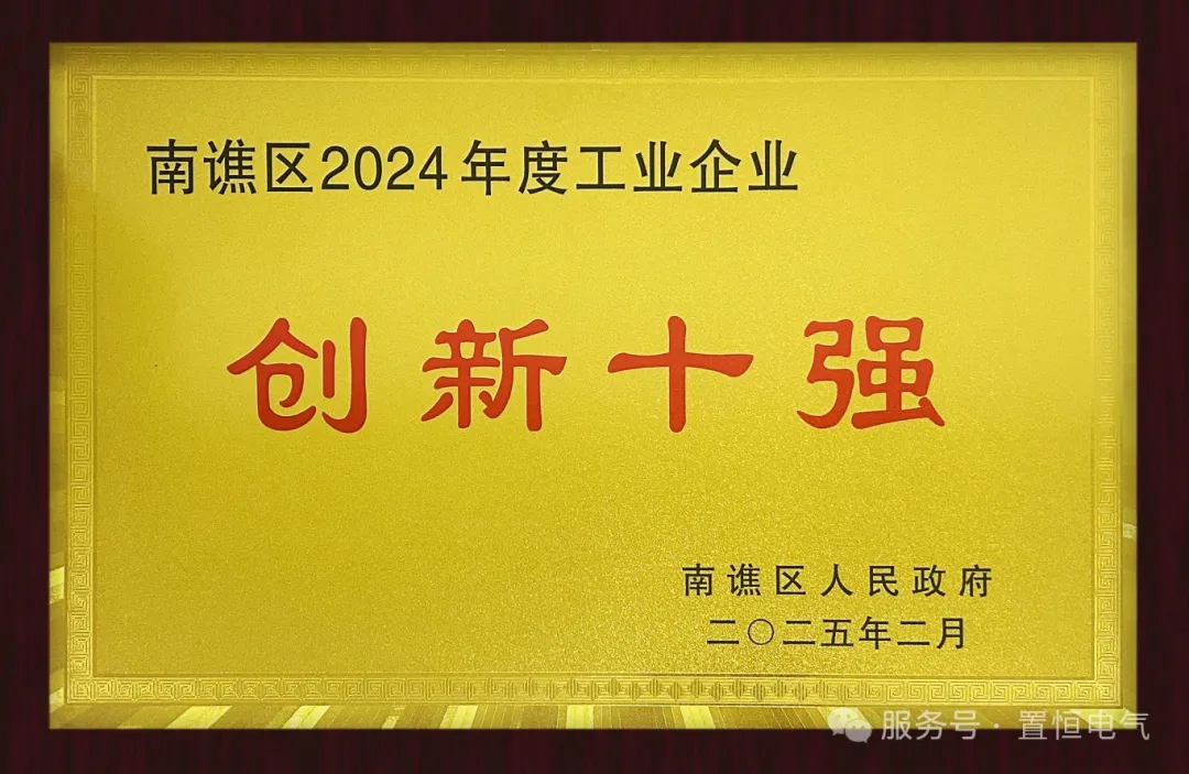 蟬聯！【卓能】再獲南譙區工業企業"創新十強"稱號！